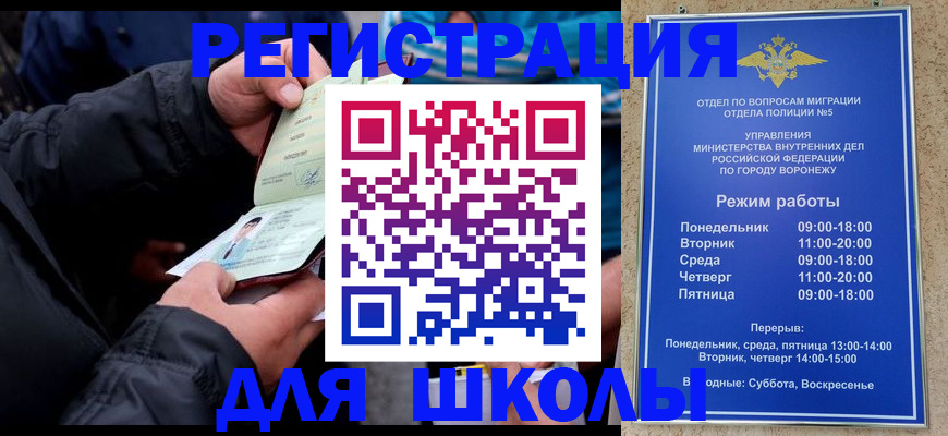 временная регистрация для школы в Плавске