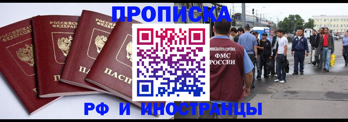 прописка для кредита в Плавске